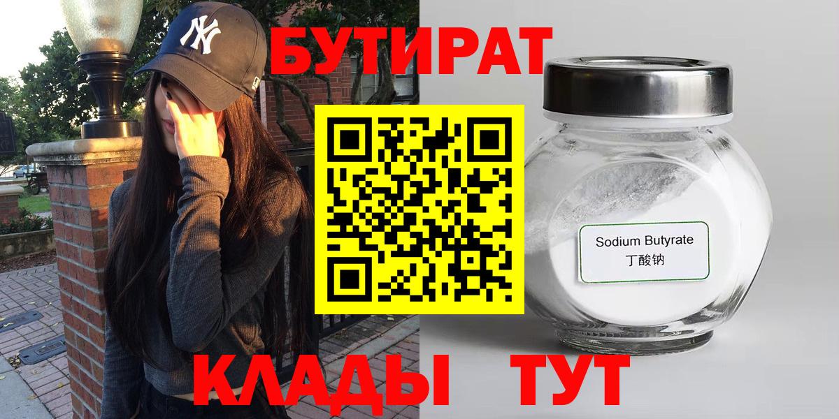 Лянтор  БУТИРАТ 1.4BDO  БУТИРАТ  Вход с VPN 