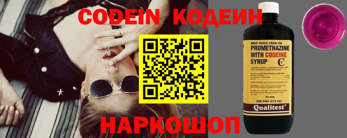 Лянтор  Кодеиновый сироп Lean Purple Drank  Кодеиновый сироп Lean напиток Lean (лин)  Вход с VPN 