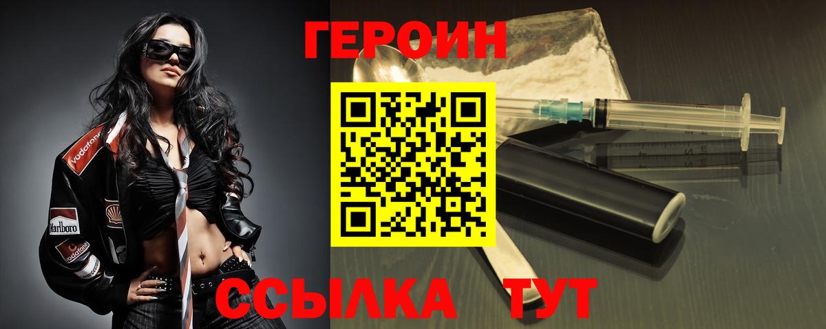 Лянтор  ГЕРОИН  Вход с VPN  Героин гречка 