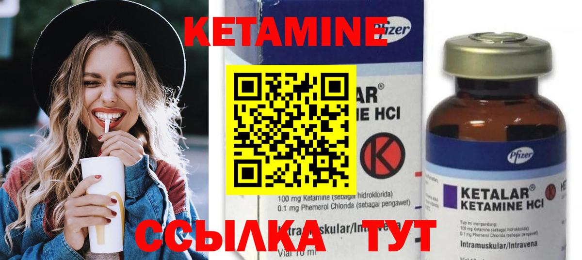 Кетамин VHQ Лянтор