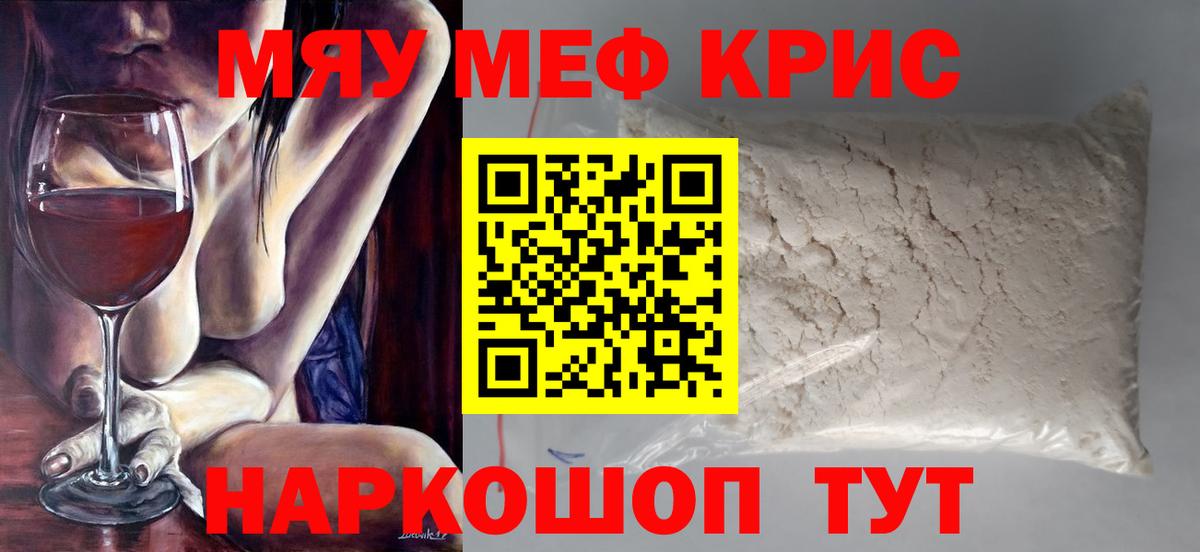 Меф кристаллы  Вход с VPN  МЯУ-МЯУ  Лянтор 